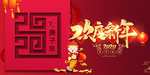 新年海报