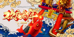新年海报