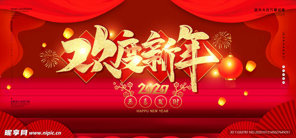 新年海报