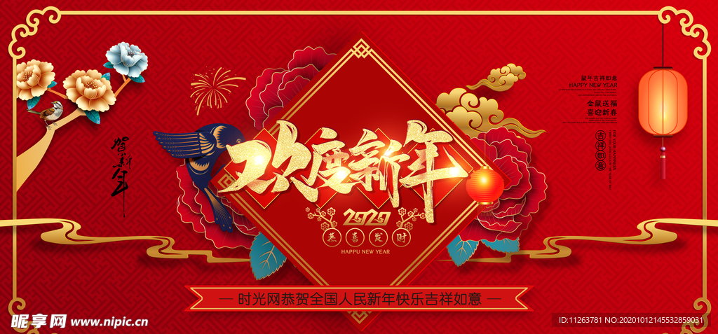 新年海报