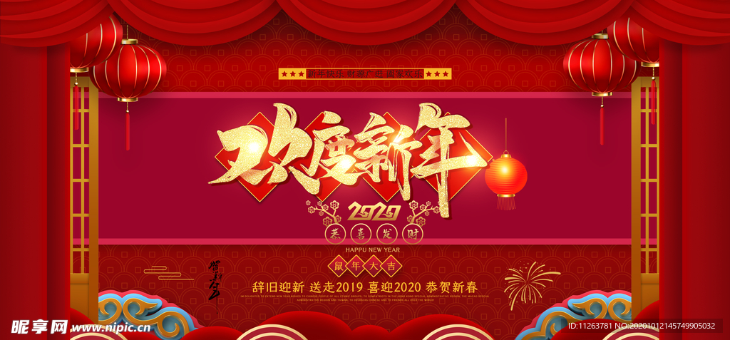 新年海报