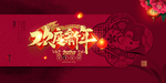 新年海报
