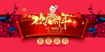 新年海报