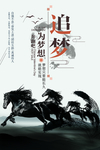 追逐梦想