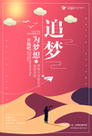追逐梦想