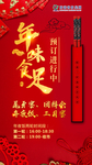 年夜饭 年味食足
