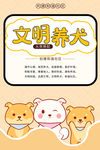 文明养犬