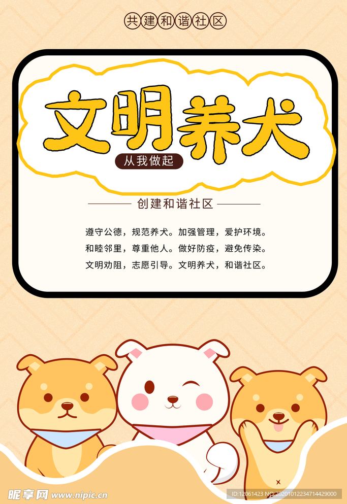 文明养犬