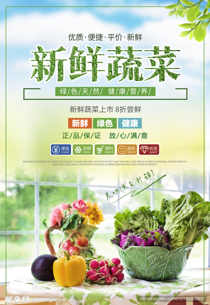 蔬菜