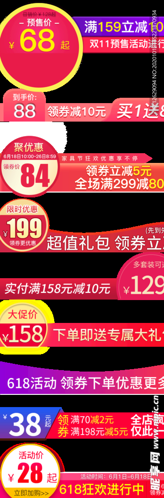 各种主图模板