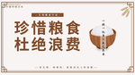 珍惜