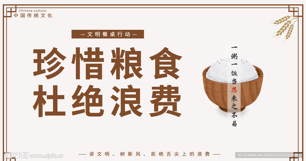 珍惜