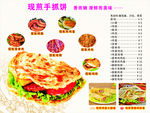手抓饼价目表