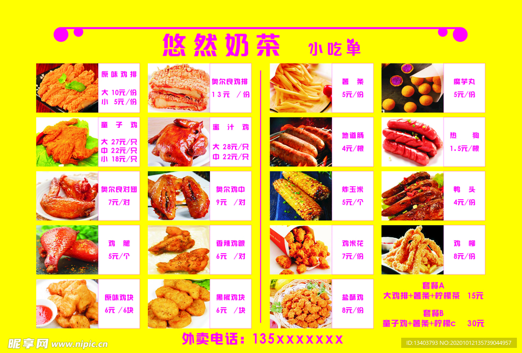 小吃价格表