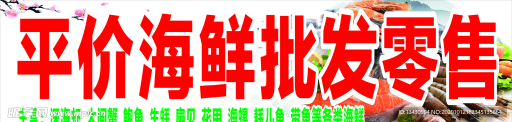 海鲜批发零售