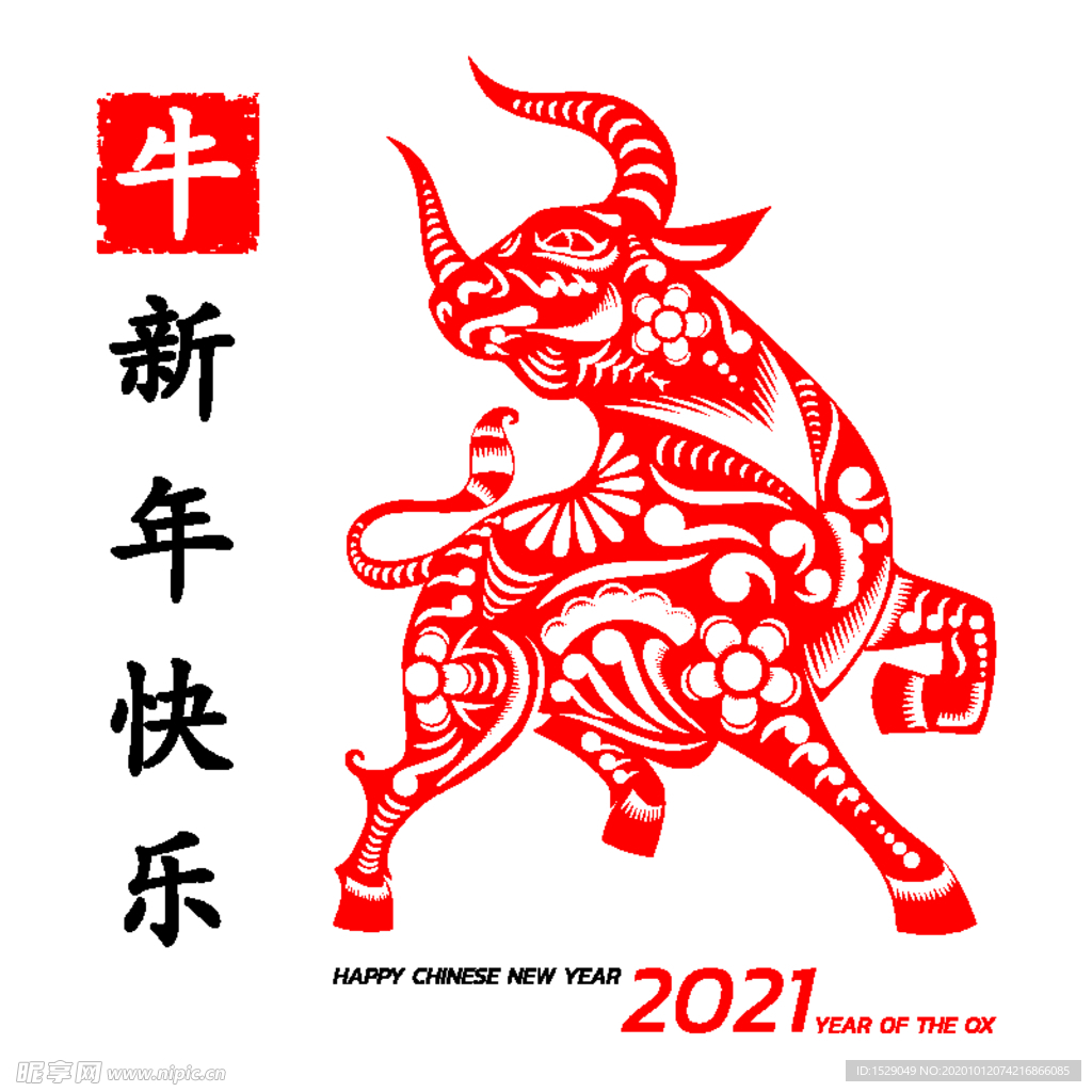2021新年海报