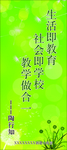 学校格言展板