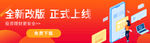 全新改版 正式上线