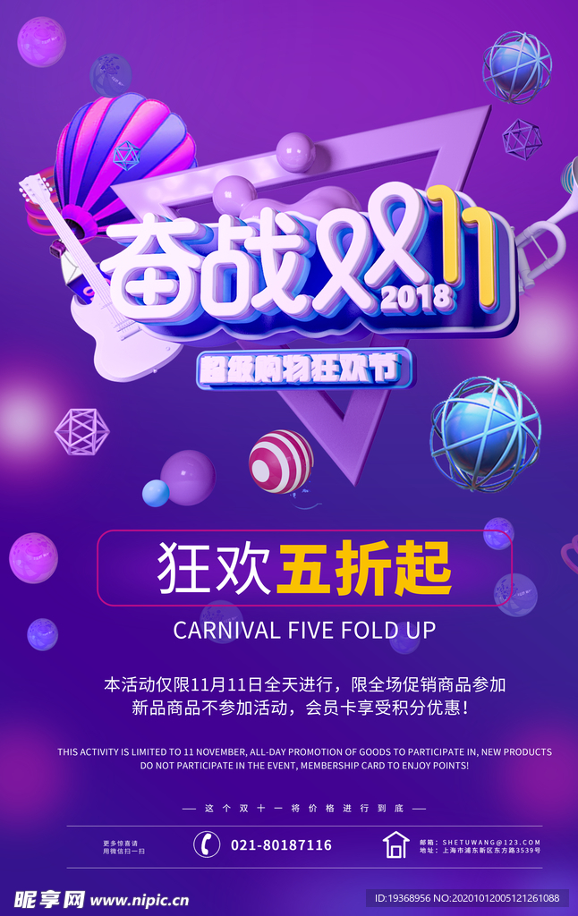 双十一海报