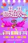 双十一海报