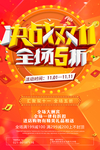 双十一海报