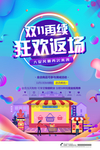 双十一海报