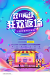 双十一海报