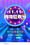 双十一海报