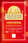 双十一海报
