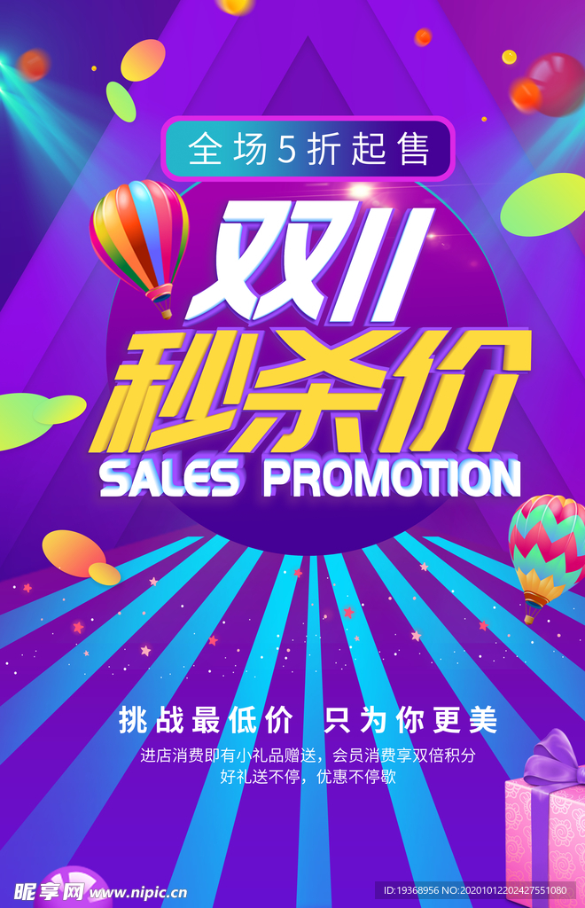 双十一海报