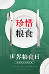 珍惜粮食