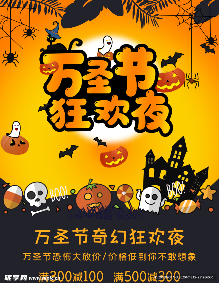 万圣节