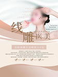线雕医美