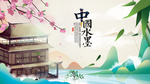 中国风