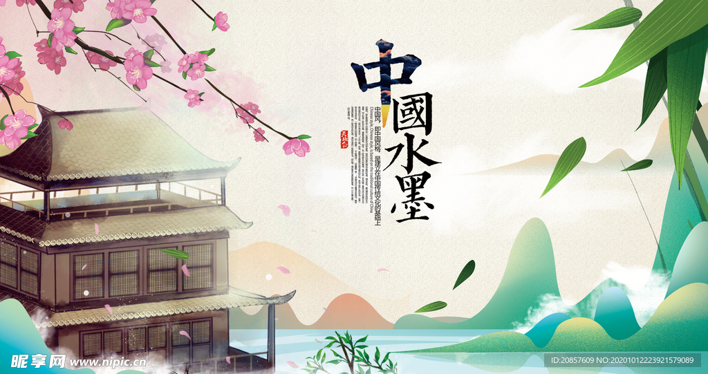 中国风