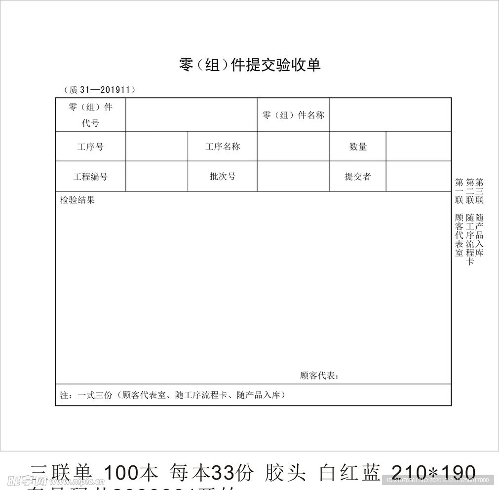 零组件提交验收单