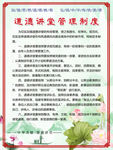 道德讲堂制度