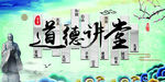 道德讲堂