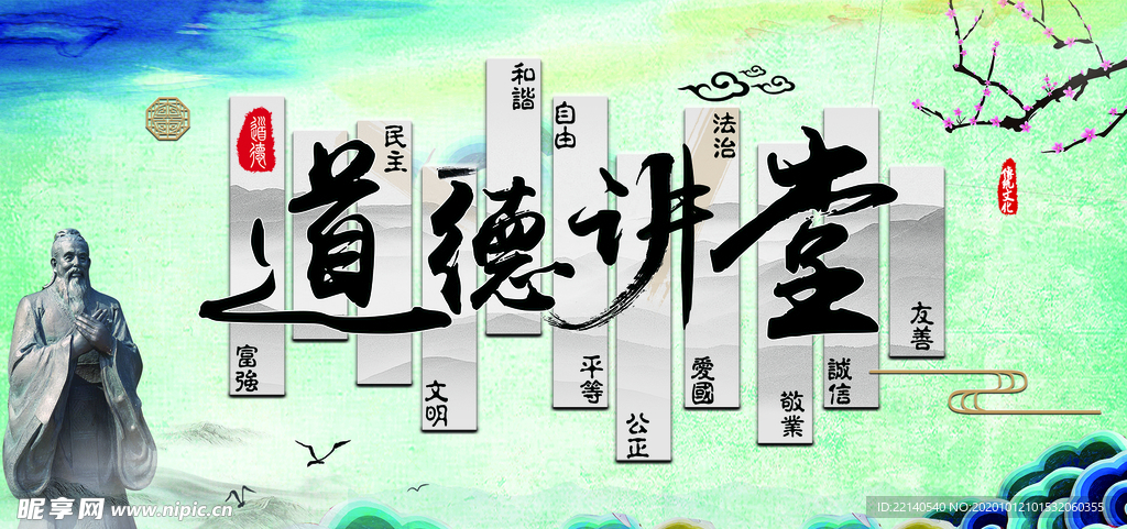 道德讲堂