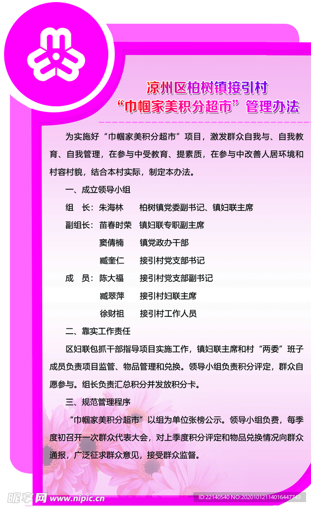 巾国家美超市 管理办法