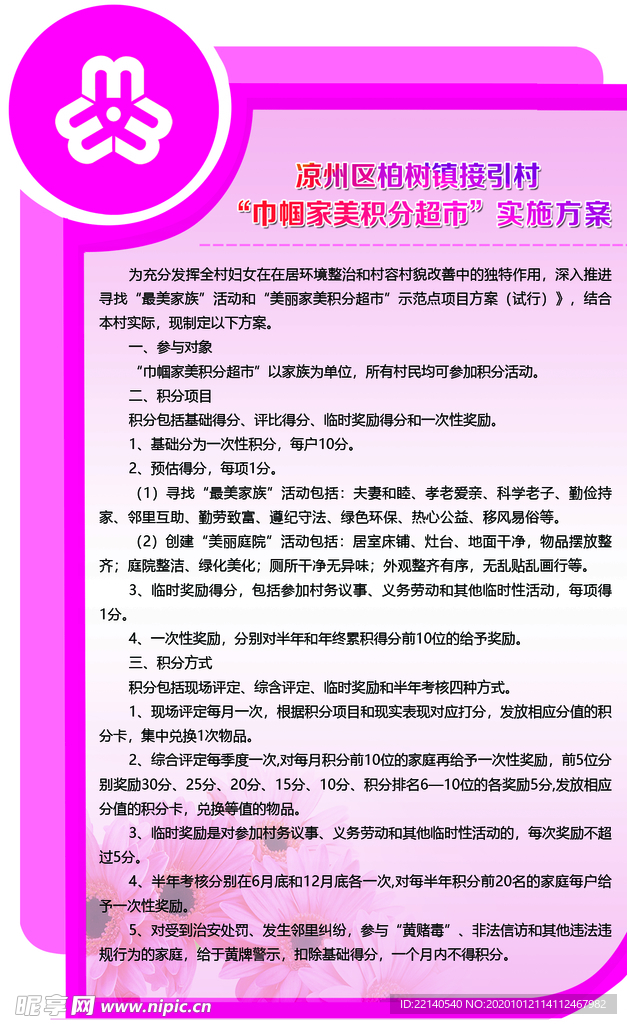 巾国家美超市实施方案
