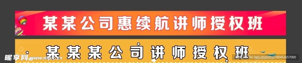 时尚卡通培训条幅设计