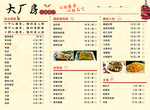 东北主题餐厅菜单