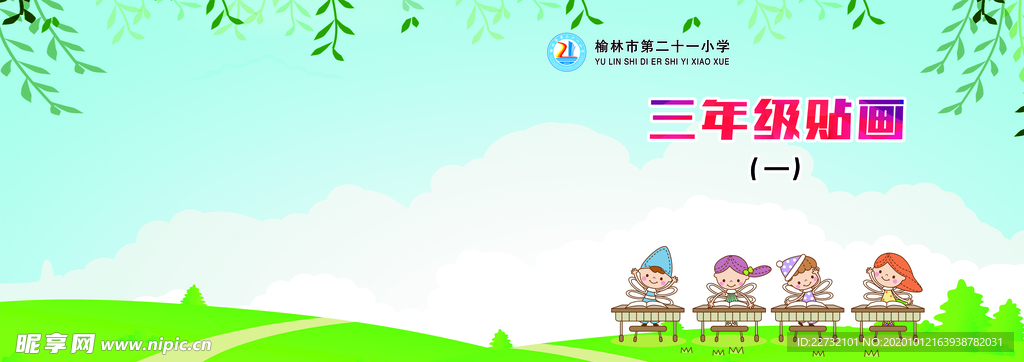 小学贴画手抄报