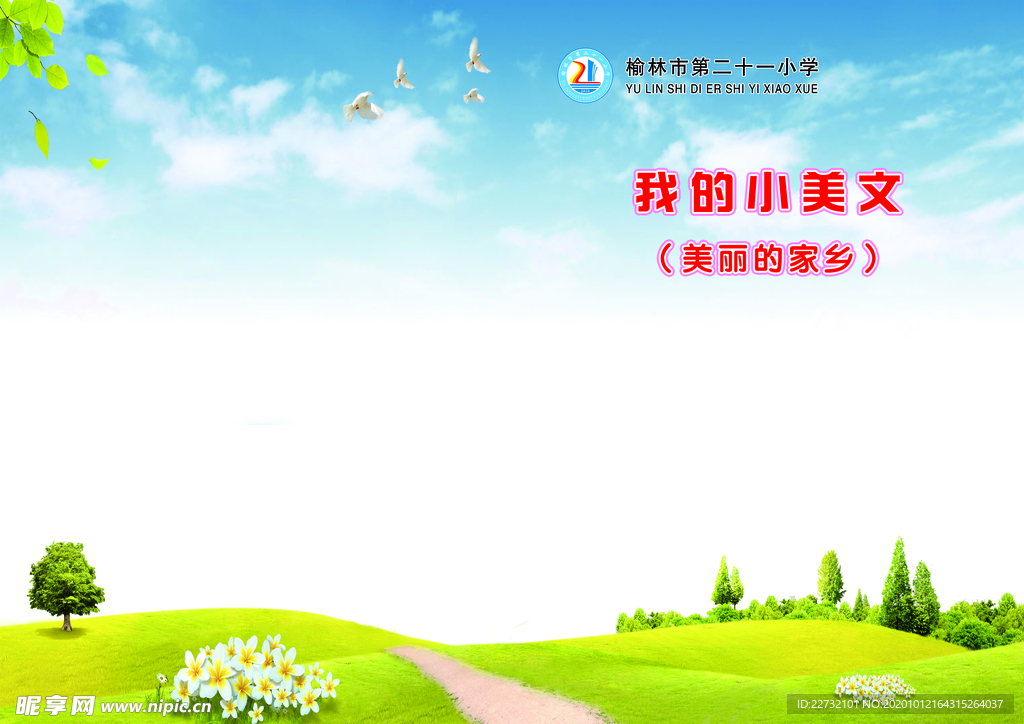 我的小美文