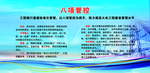 八项管控