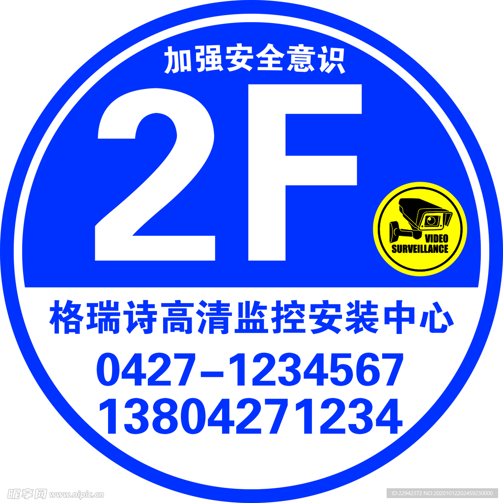 蓝色监控楼层贴