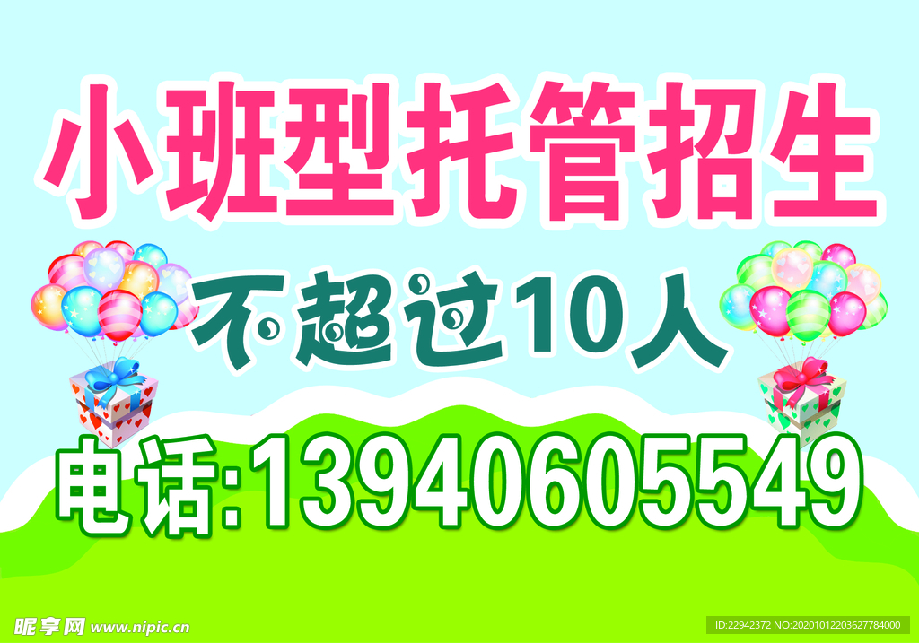 小学托管班立式举牌