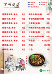 重庆小面价目表