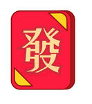 发财